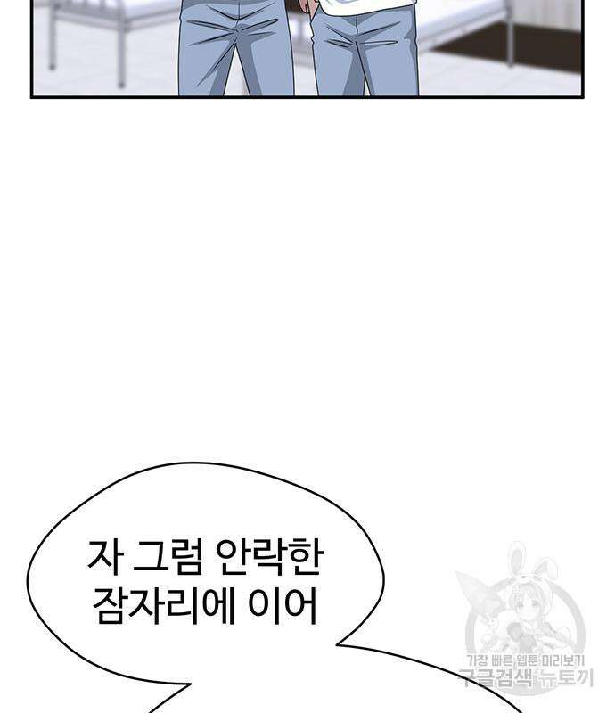 게임의 법칙 56화 71