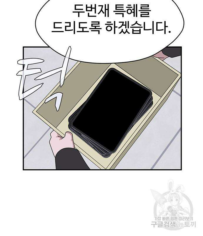 게임의 법칙 56화 72