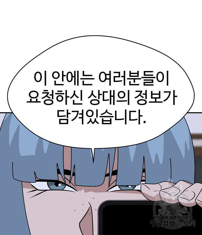 게임의 법칙 56화 73