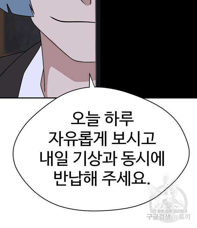 게임의 법칙 56화 74