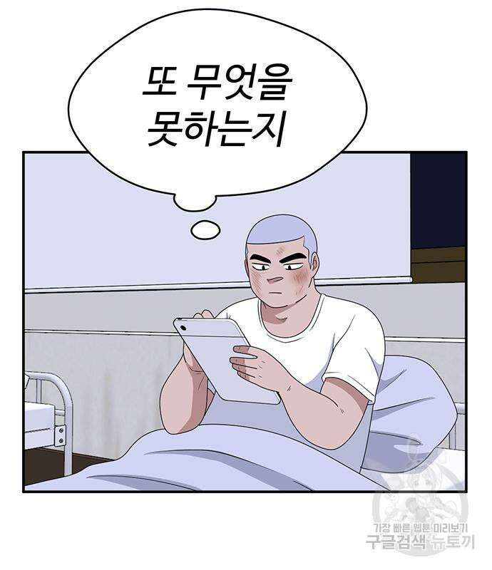 게임의 법칙 56화 79