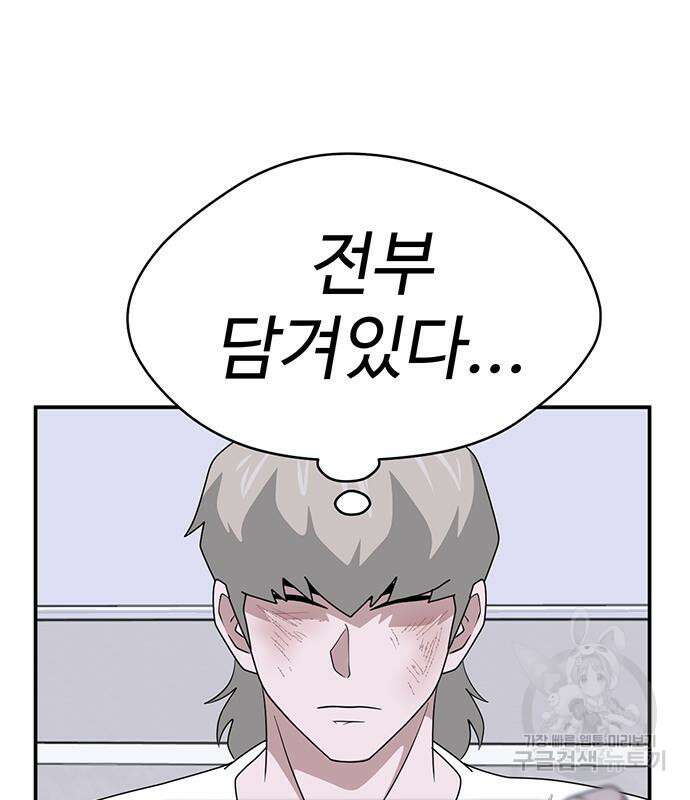 게임의 법칙 56화 80