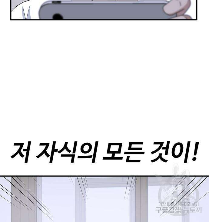게임의 법칙 56화 81