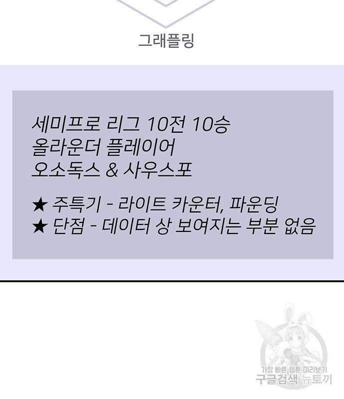 게임의 법칙 56화 86