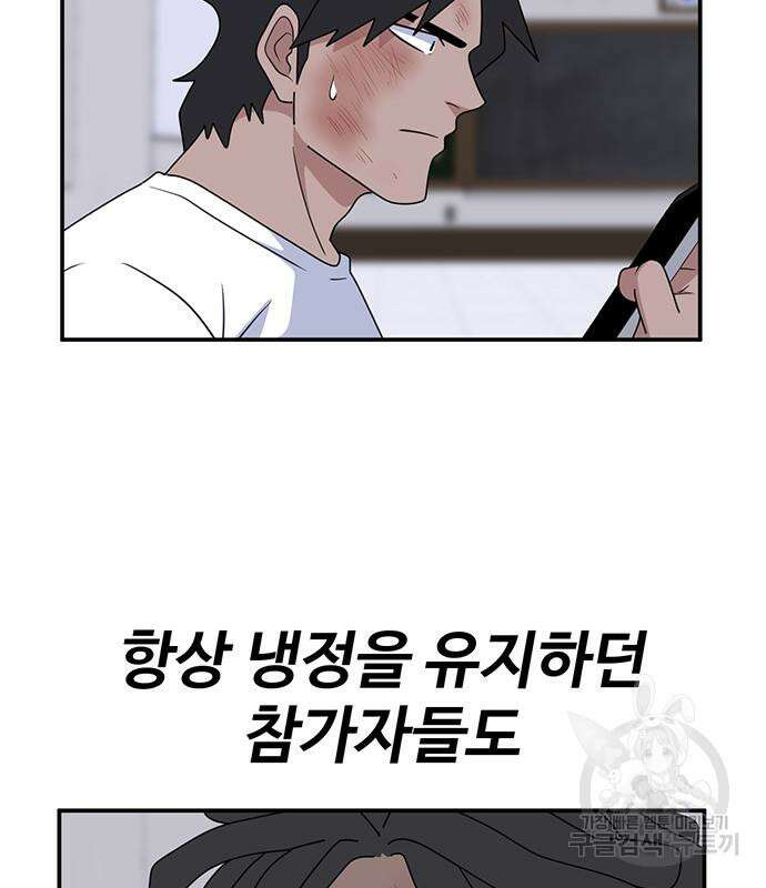 게임의 법칙 56화 92