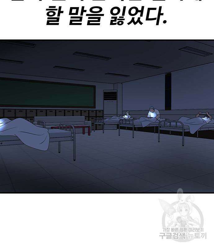 게임의 법칙 56화 94