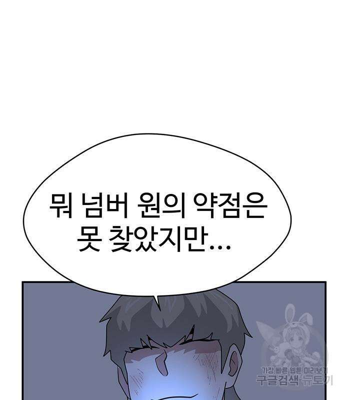게임의 법칙 56화 95