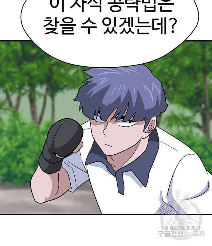 게임의 법칙 56화 98