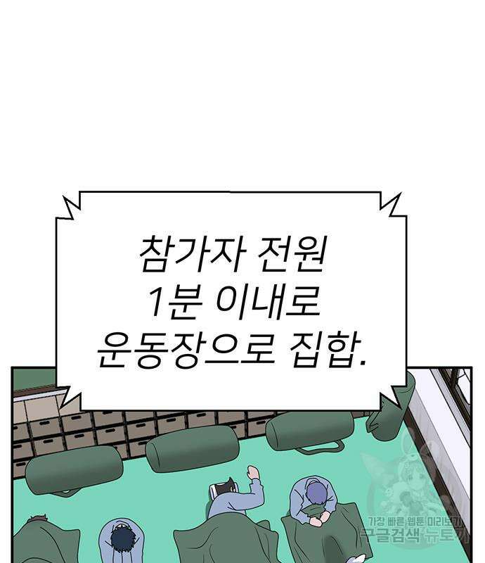 게임의 법칙 56화 107