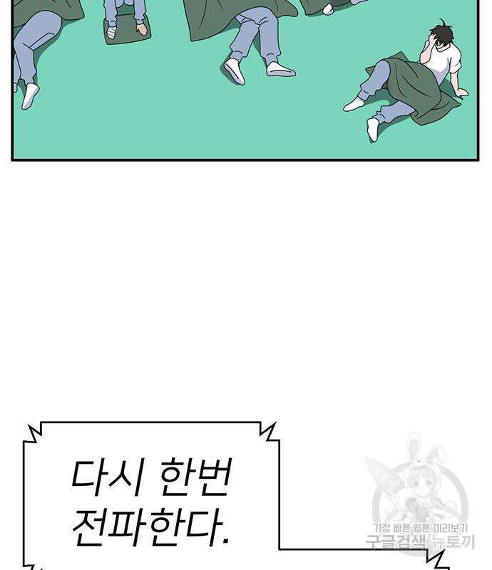 게임의 법칙 56화 108