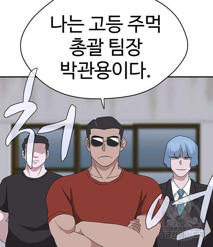 게임의 법칙 56화 113