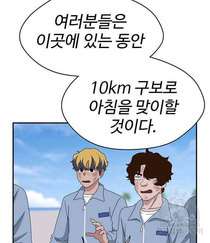 게임의 법칙 56화 115