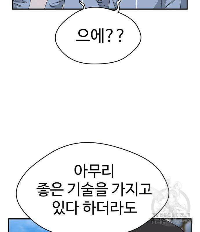 게임의 법칙 56화 116