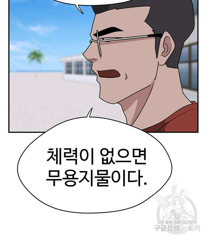 게임의 법칙 56화 117