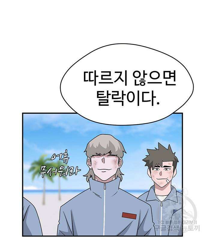 게임의 법칙 56화 118
