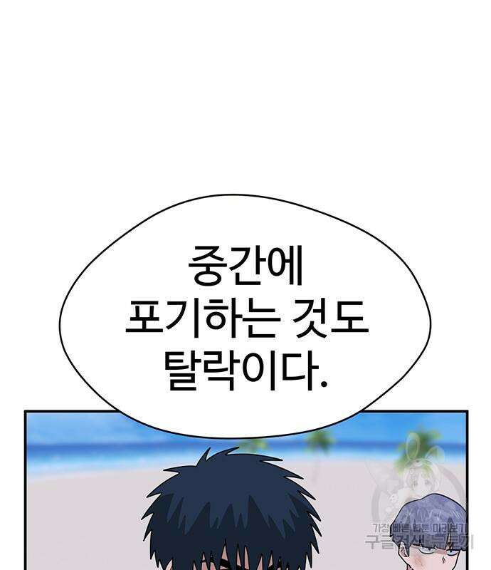 게임의 법칙 56화 119