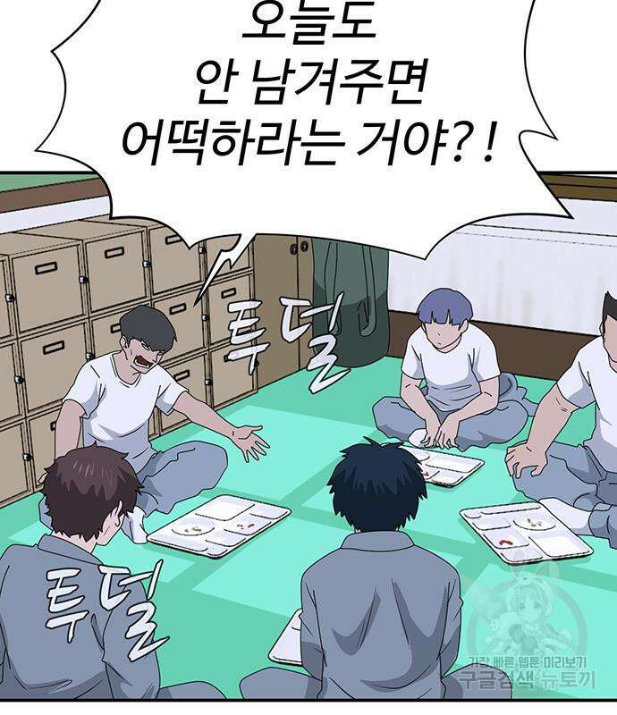 게임의 법칙 56화 131