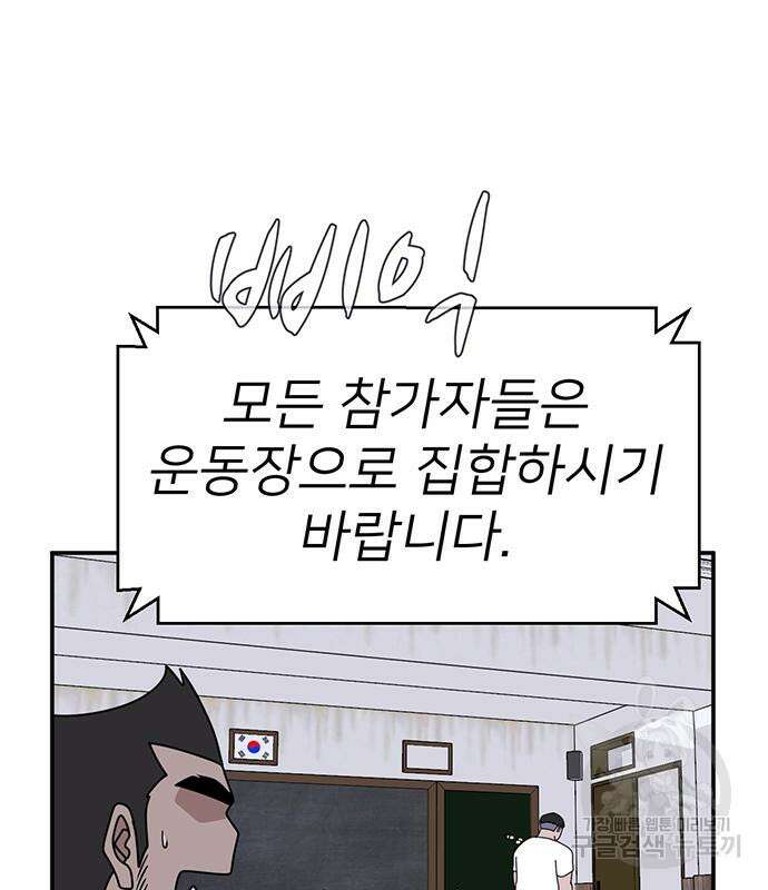 게임의 법칙 56화 138