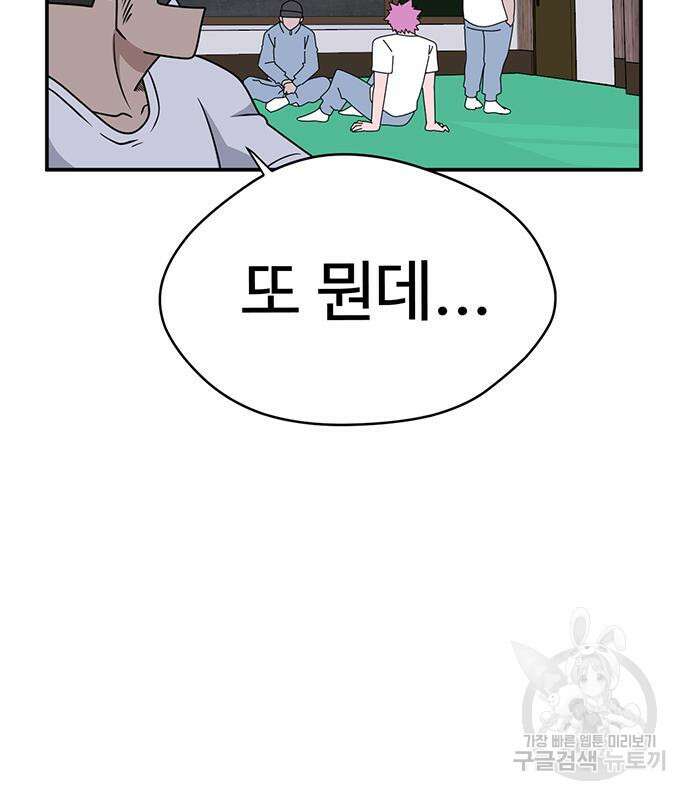 게임의 법칙 56화 139