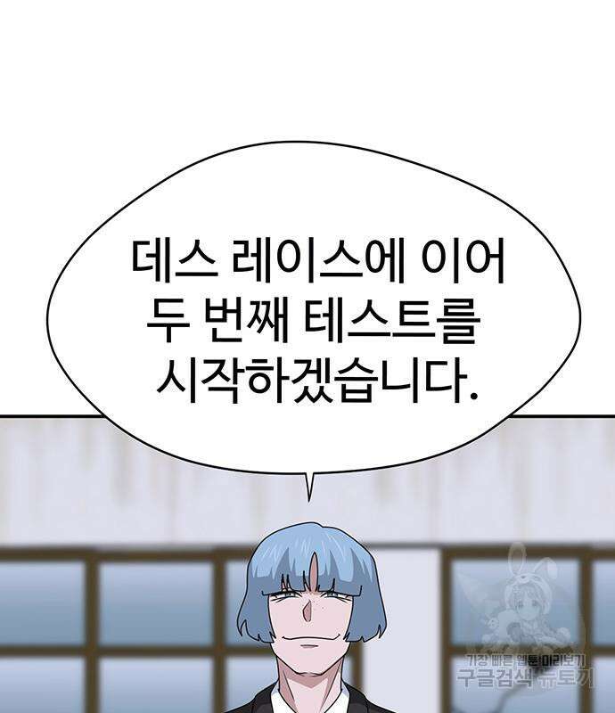 게임의 법칙 56화 144