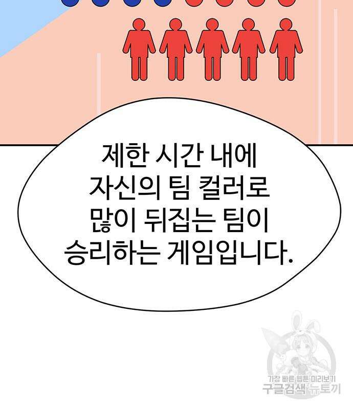 게임의 법칙 56화 148