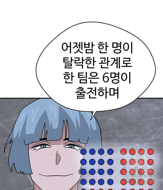 게임의 법칙 56화 149