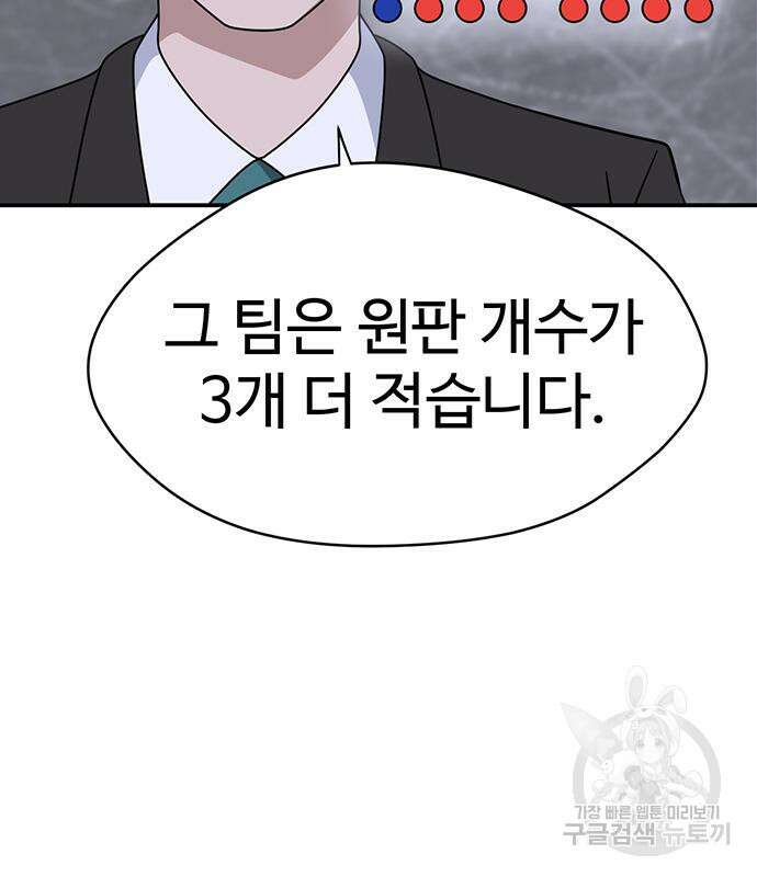 게임의 법칙 56화 150