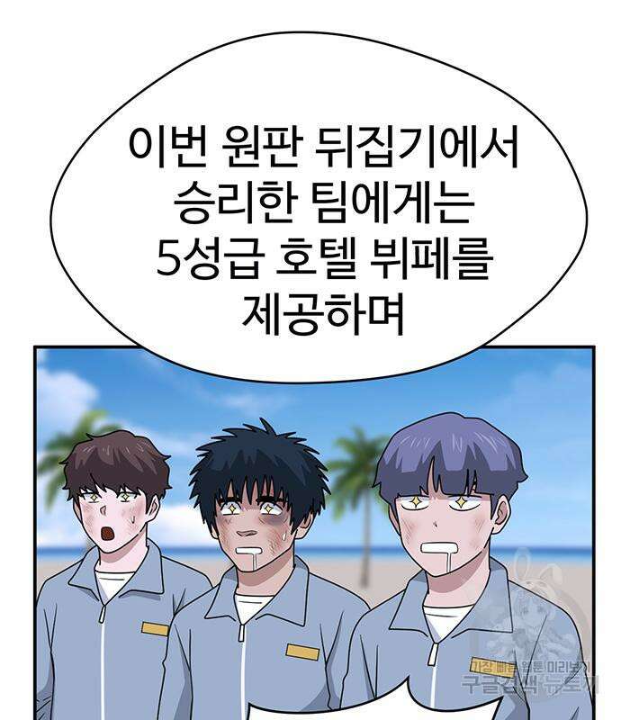 게임의 법칙 56화 151
