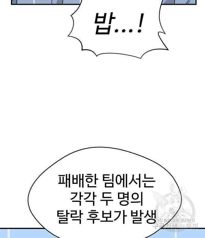 게임의 법칙 56화 152