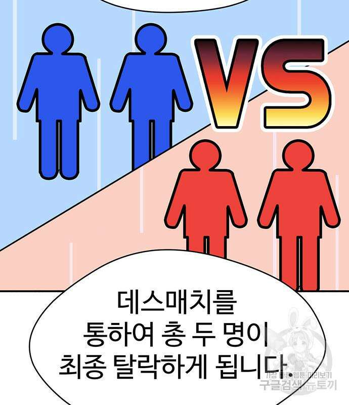 게임의 법칙 56화 153