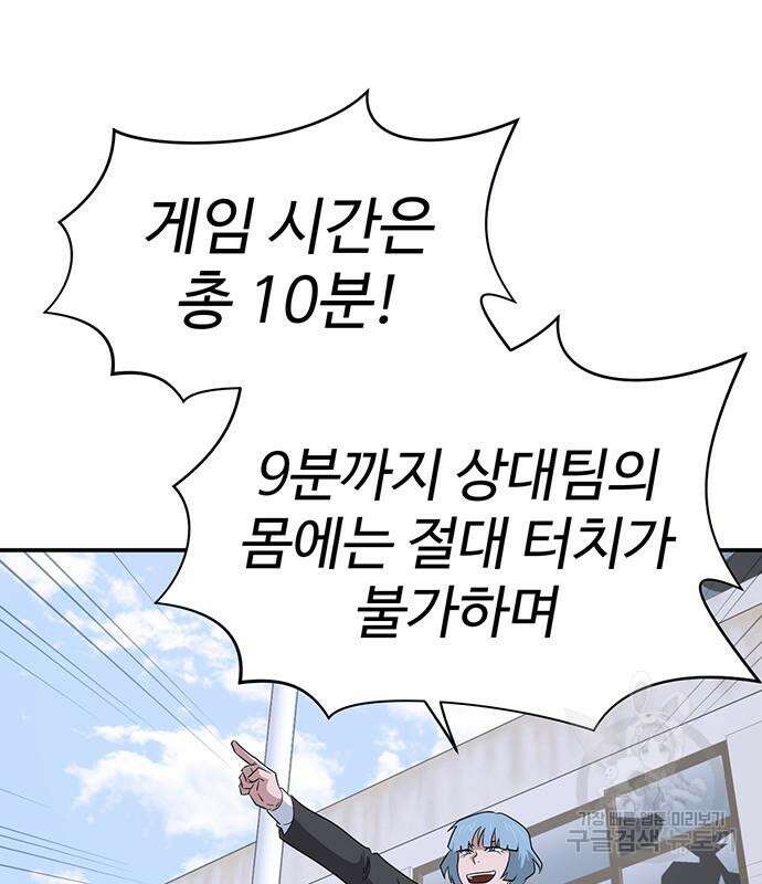 게임의 법칙 56화 163