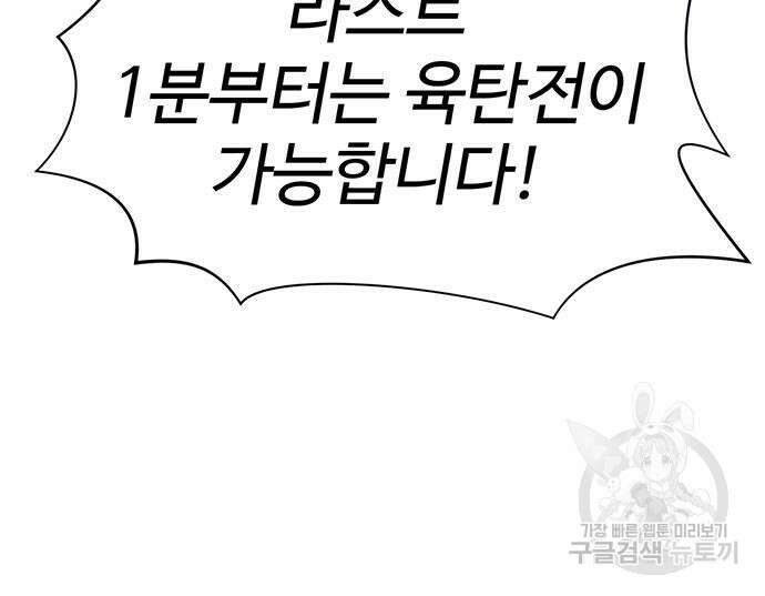 게임의 법칙 56화 165