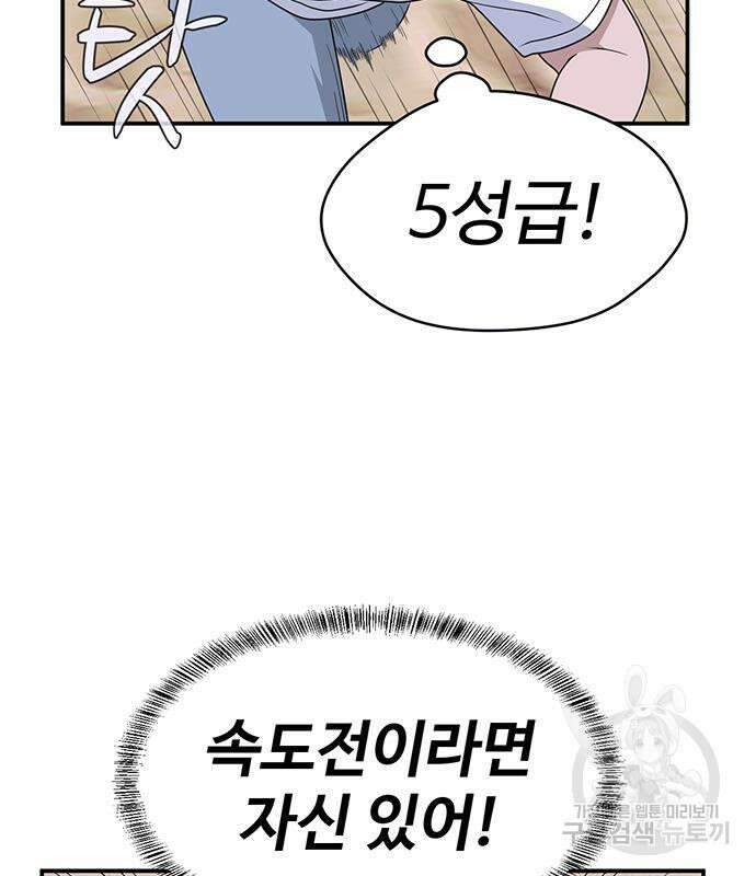게임의 법칙 56화 173