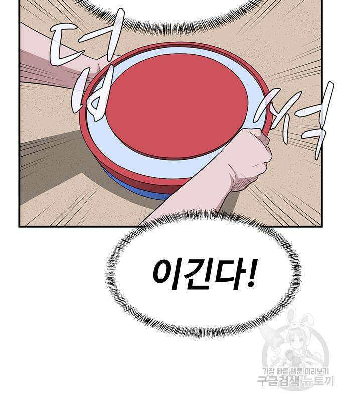 게임의 법칙 56화 174