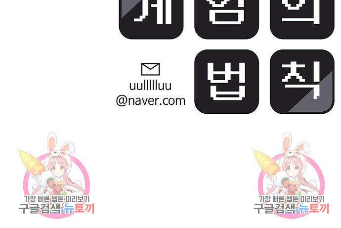 게임의 법칙 56화 184