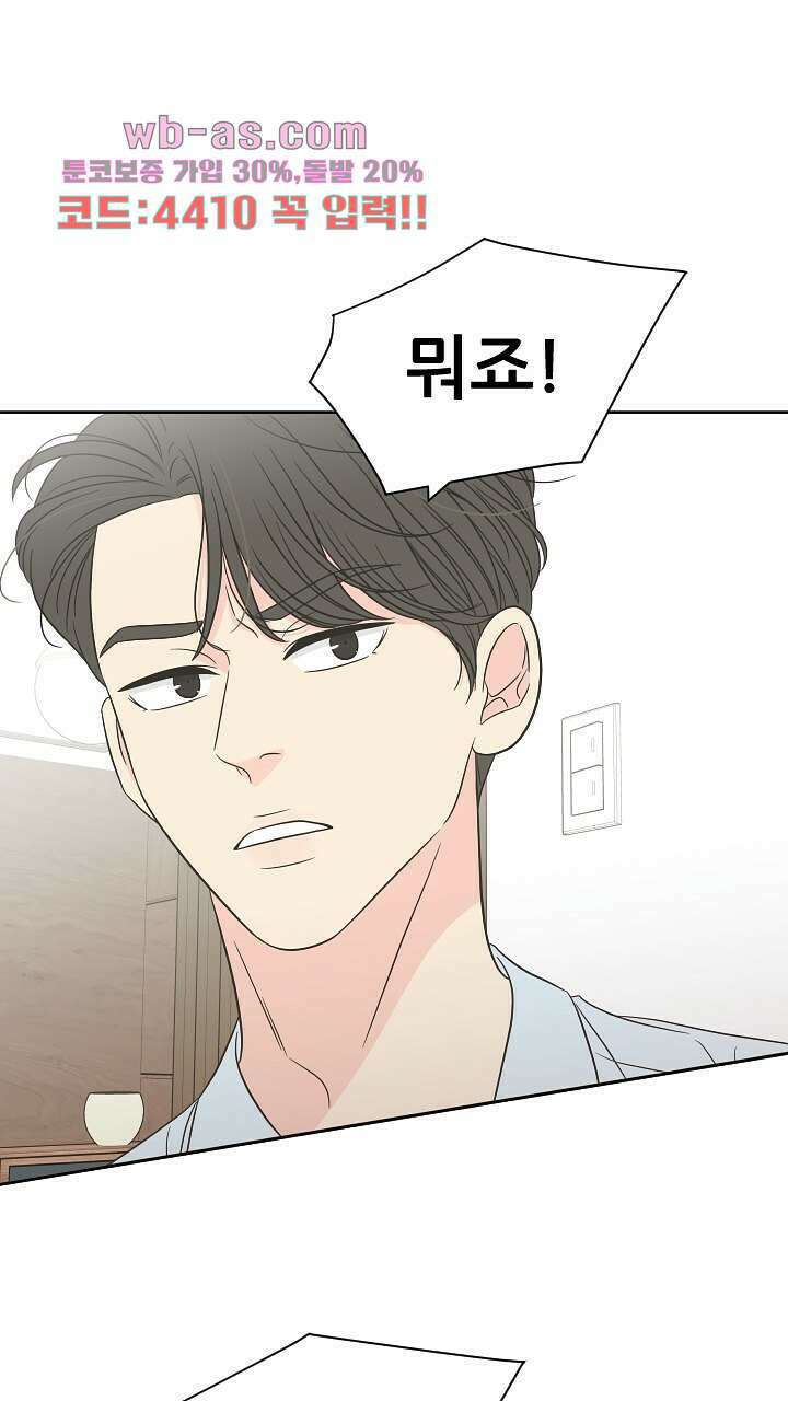 좋아질까 사랑일까 35화 1