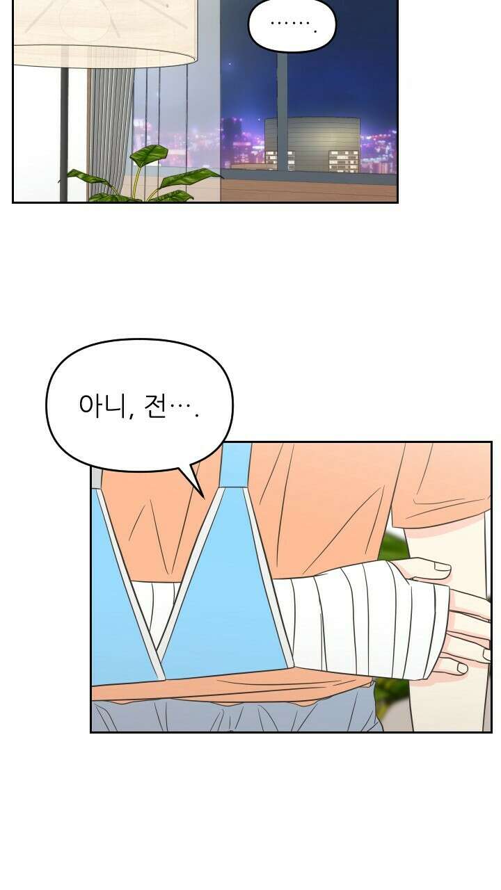 좋아질까 사랑일까 35화 4