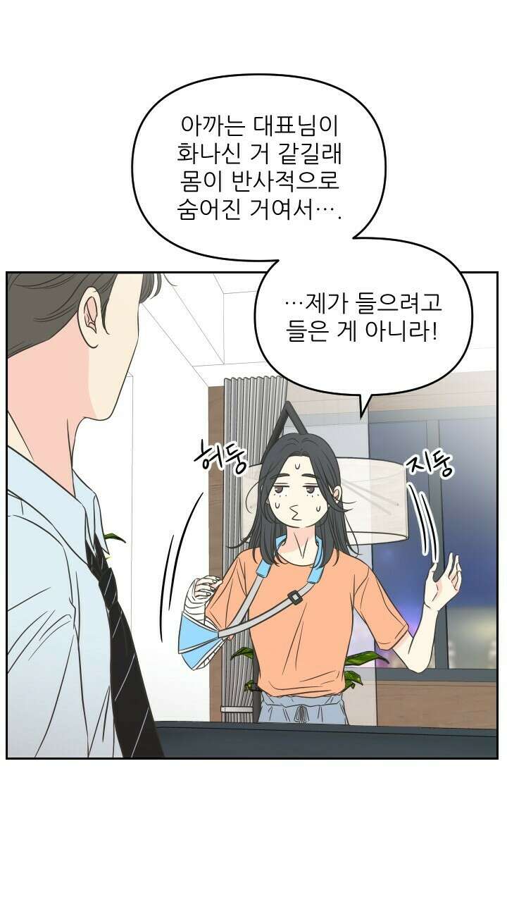 좋아질까 사랑일까 35화 5