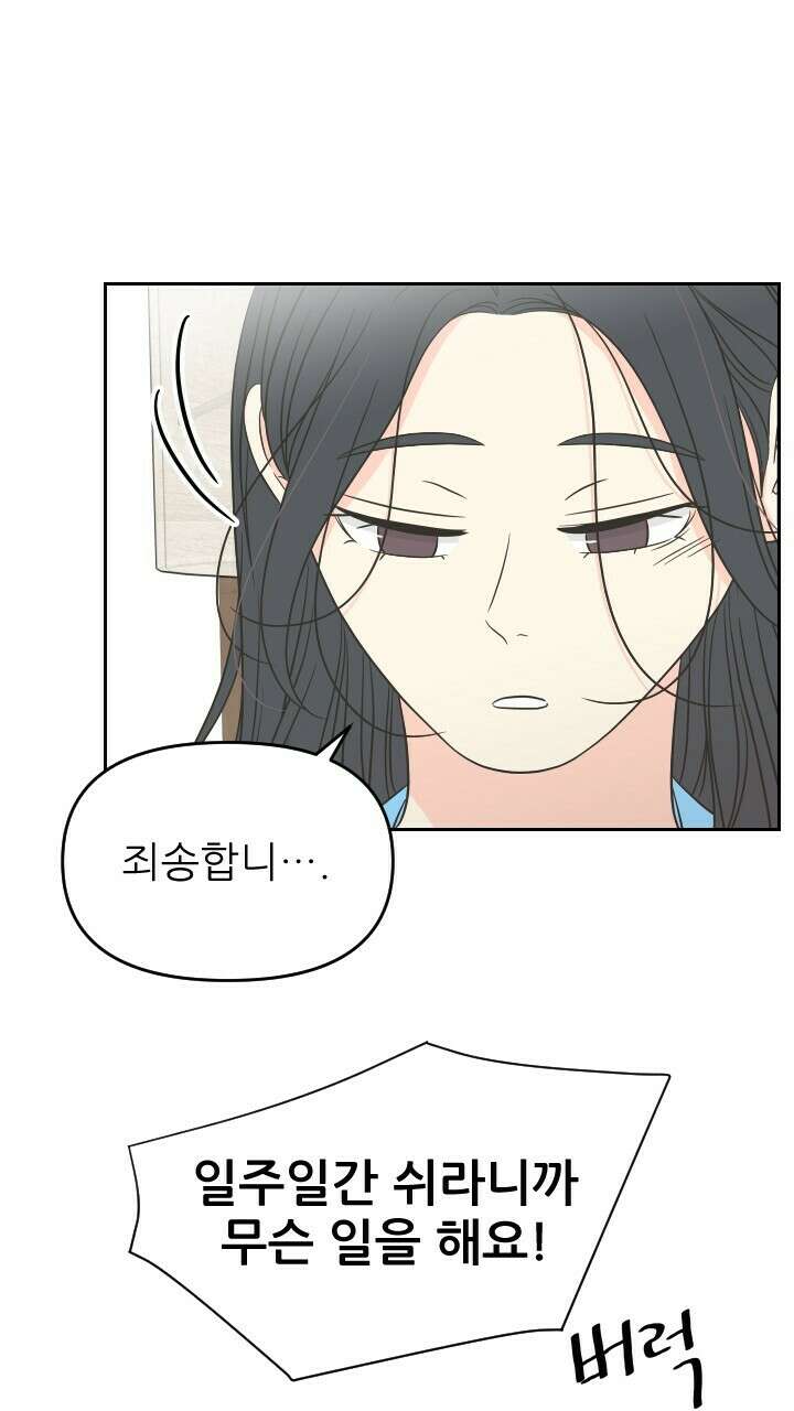 좋아질까 사랑일까 35화 7