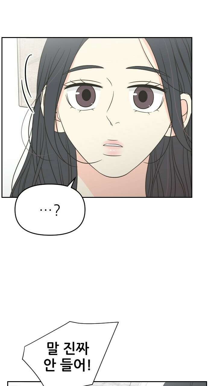 좋아질까 사랑일까 35화 8