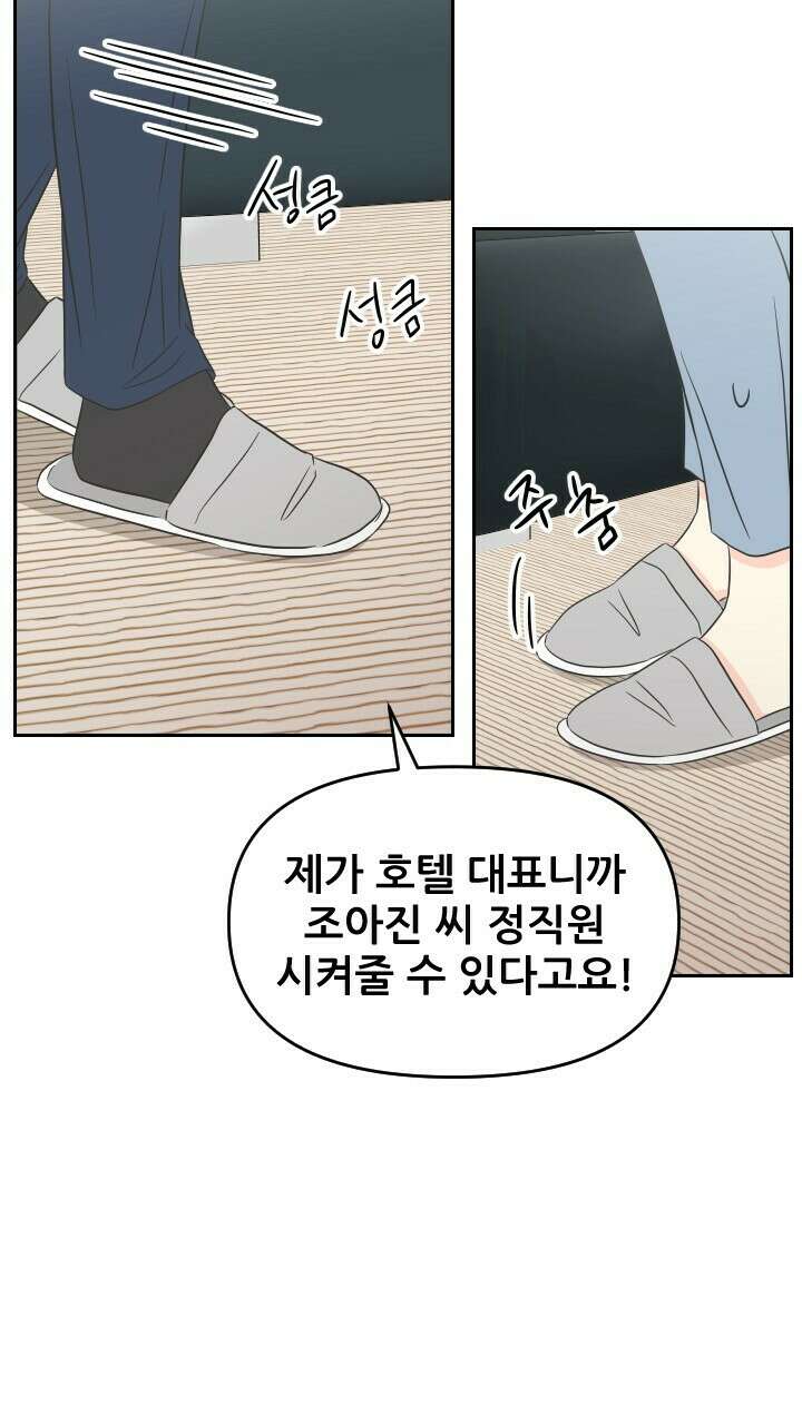 좋아질까 사랑일까 35화 10