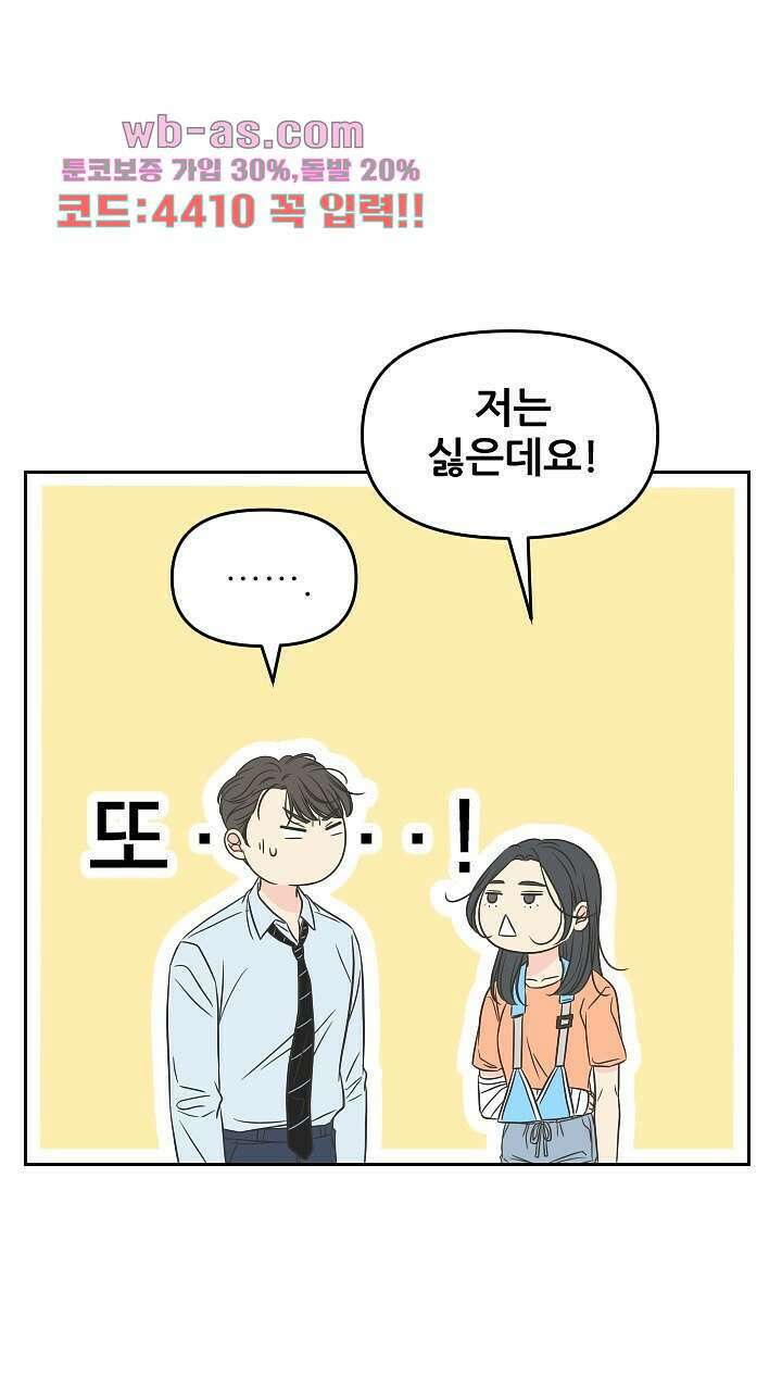 좋아질까 사랑일까 35화 13