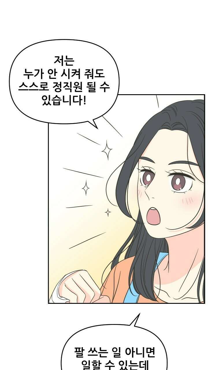 좋아질까 사랑일까 35화 14