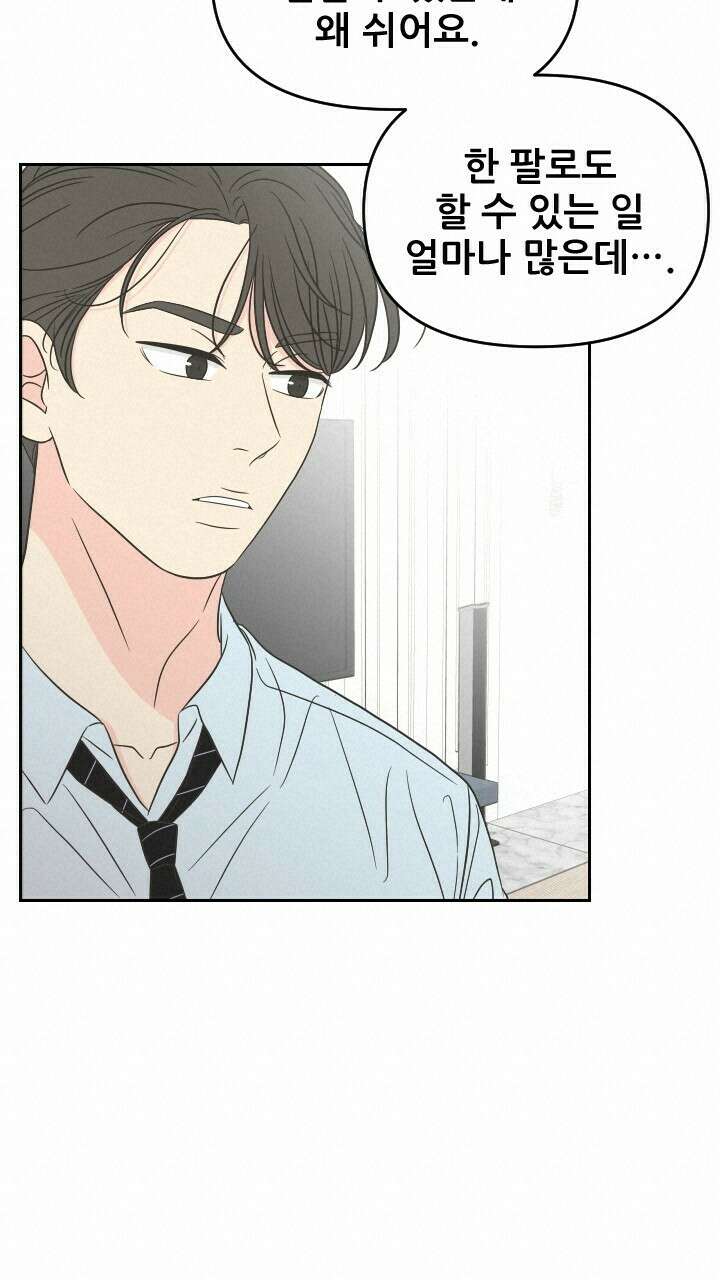 좋아질까 사랑일까 35화 15