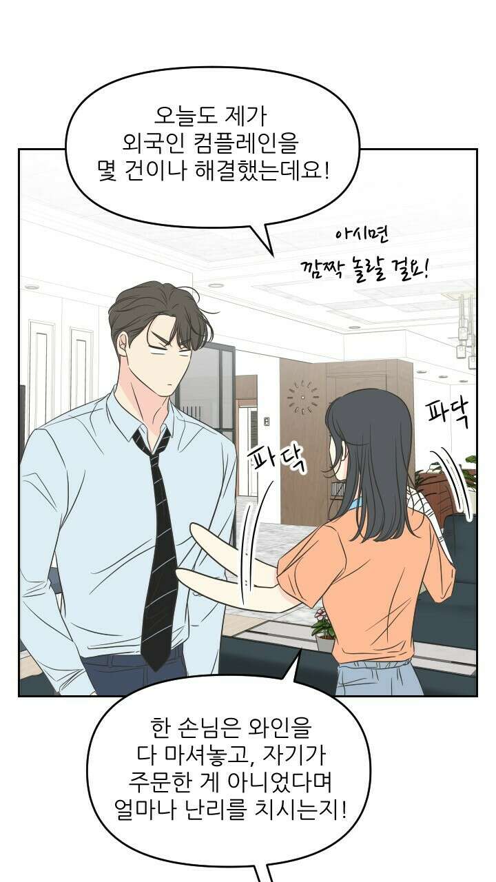 좋아질까 사랑일까 35화 16