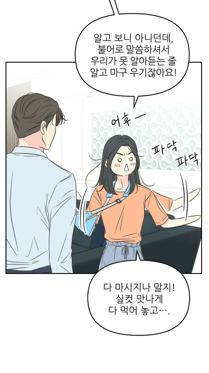 좋아질까 사랑일까 35화 17