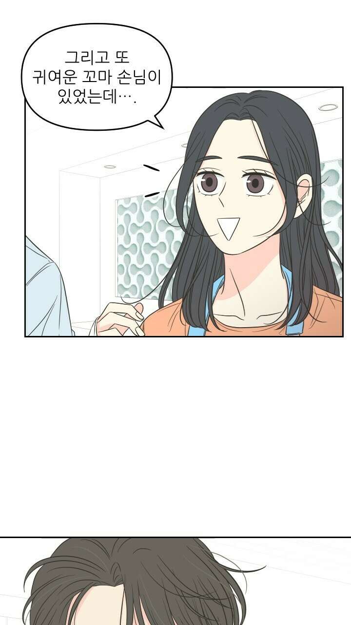 좋아질까 사랑일까 35화 19