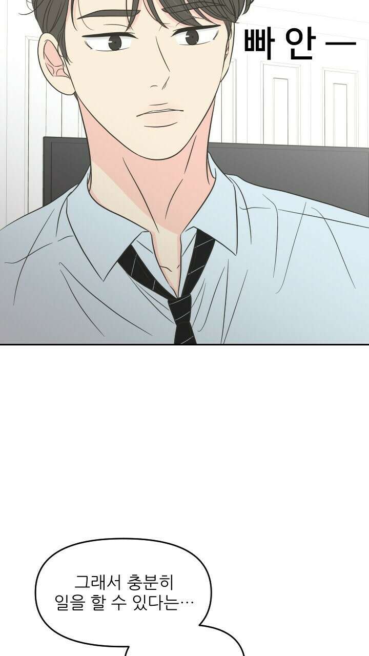 좋아질까 사랑일까 35화 20