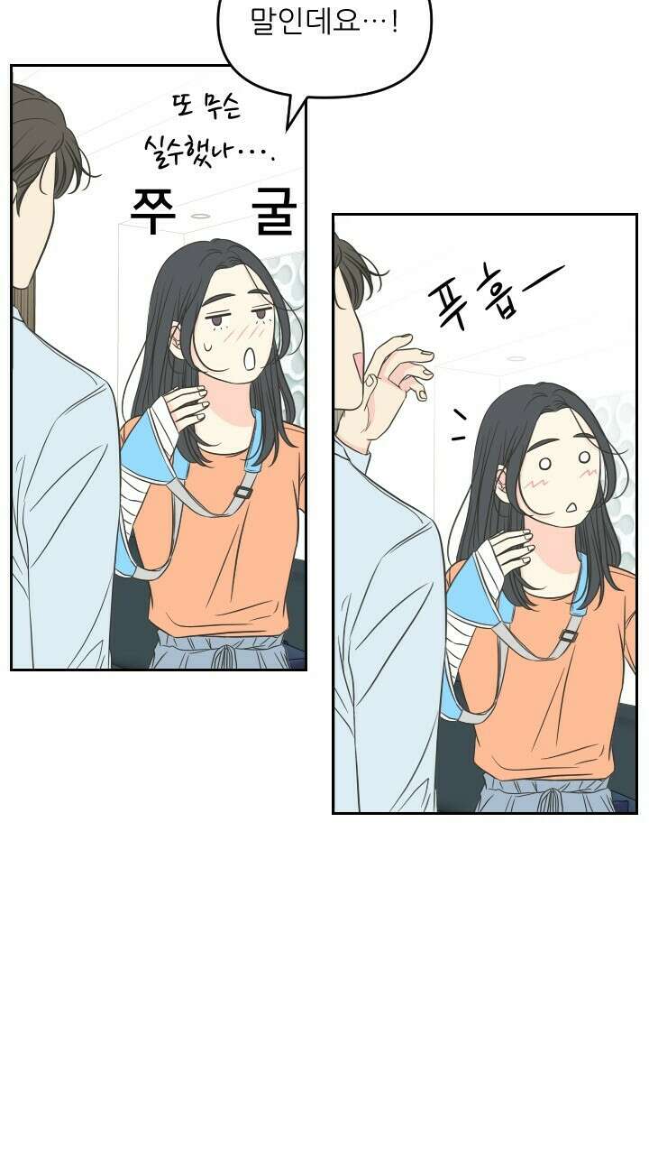 좋아질까 사랑일까 35화 21