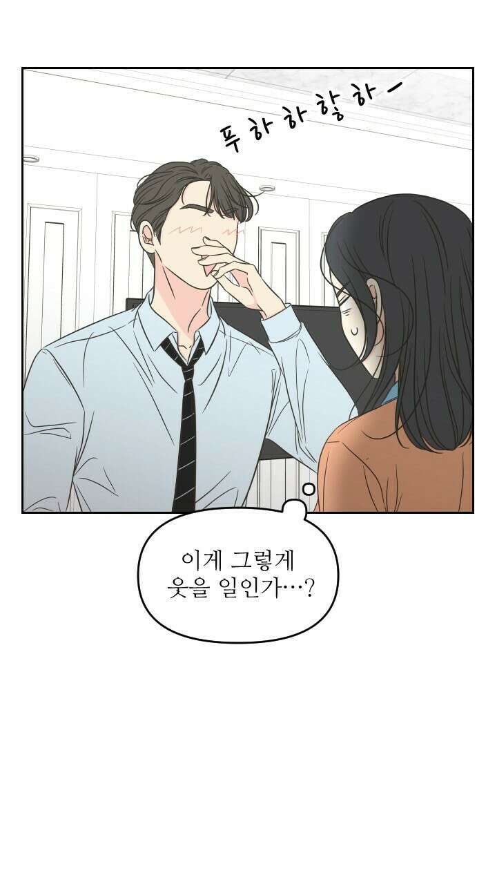 좋아질까 사랑일까 35화 22